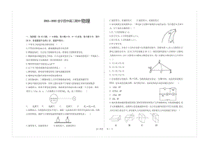 甘肃省会宁县第四中学2022-2023学年高二上学期期中考试物理试卷.pdf