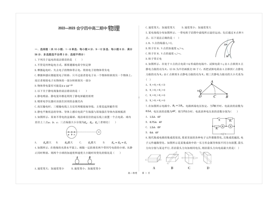 甘肃省会宁县第四中学2022-2023学年高二上学期期中考试物理试卷.pdf_第1页