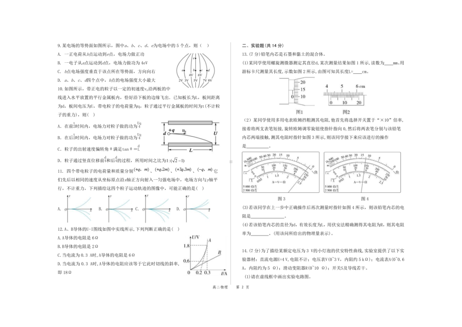 甘肃省会宁县第四中学2022-2023学年高二上学期期中考试物理试卷.pdf_第2页