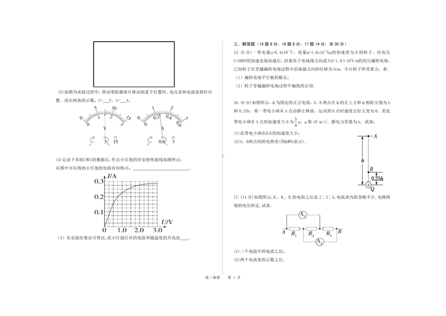 甘肃省会宁县第四中学2022-2023学年高二上学期期中考试物理试卷.pdf_第3页