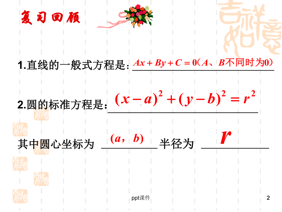 中职数学基础模块下册直线与圆的位置关系课件.ppt_第2页