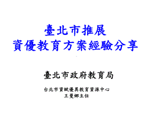 资优教育课程课件.ppt