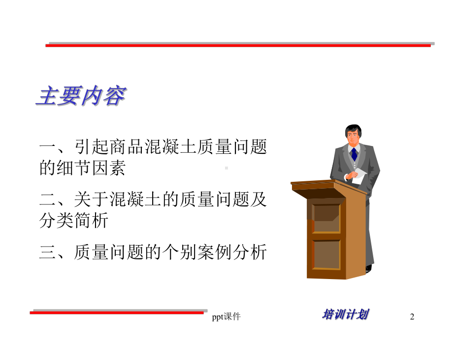 混凝土常见的质量问题课件.ppt_第2页