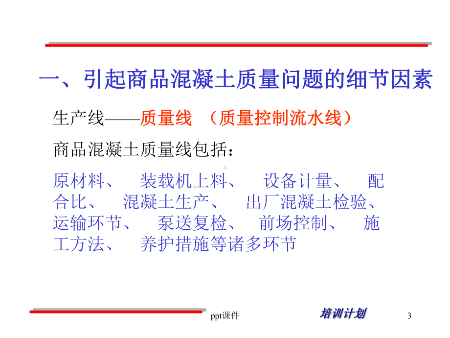 混凝土常见的质量问题课件.ppt_第3页