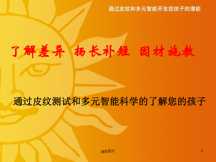 皮纹分析课件.ppt_第1页