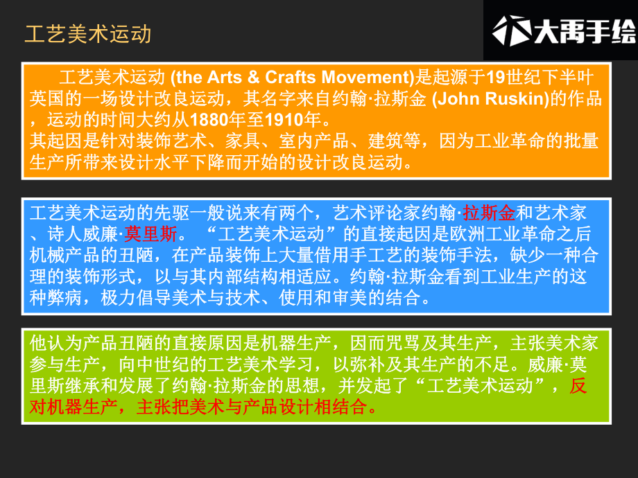 建筑史理论课件9-近代各种建筑思潮zrt.ppt_第2页