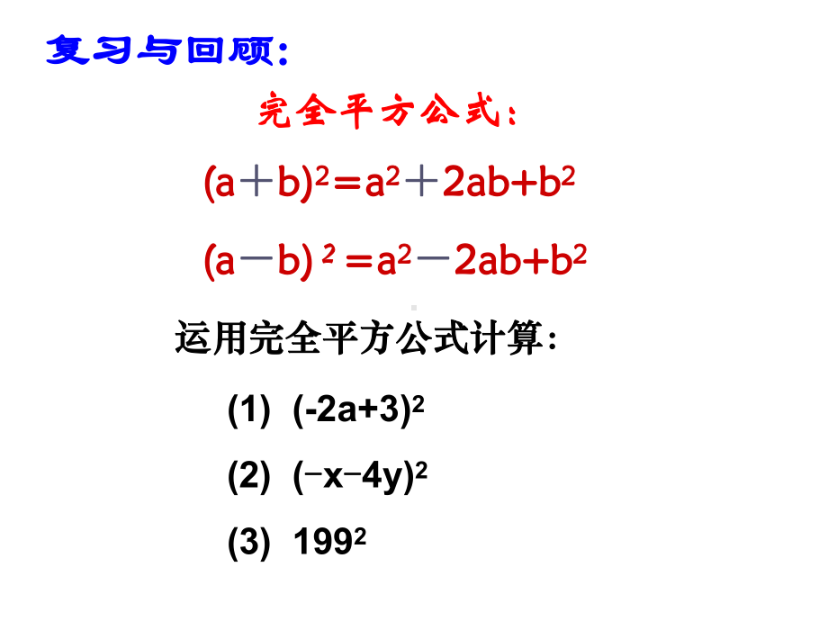 新苏科版七年级数学下册《9章-整式乘法与因式分解-94-乘法公式》公开课课件-17.ppt_第2页