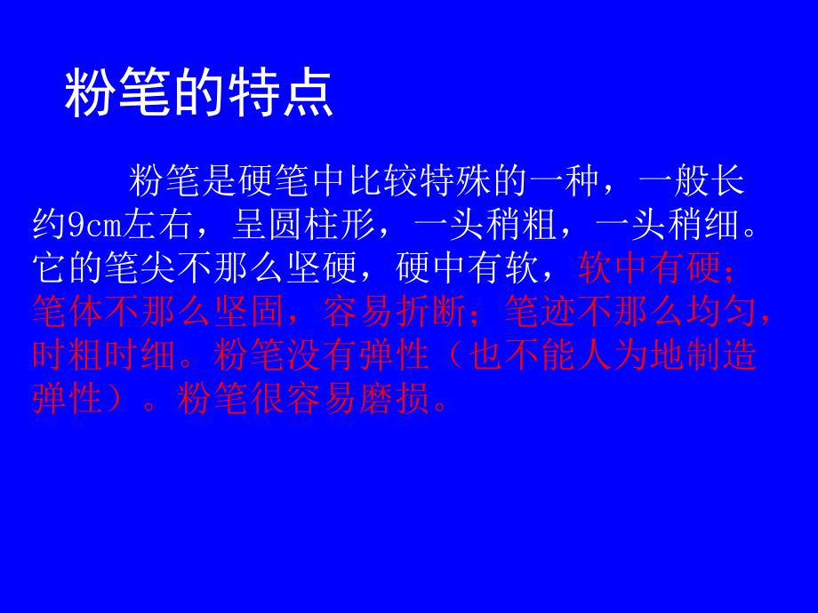 粉笔楷书讲座课件.ppt_第2页