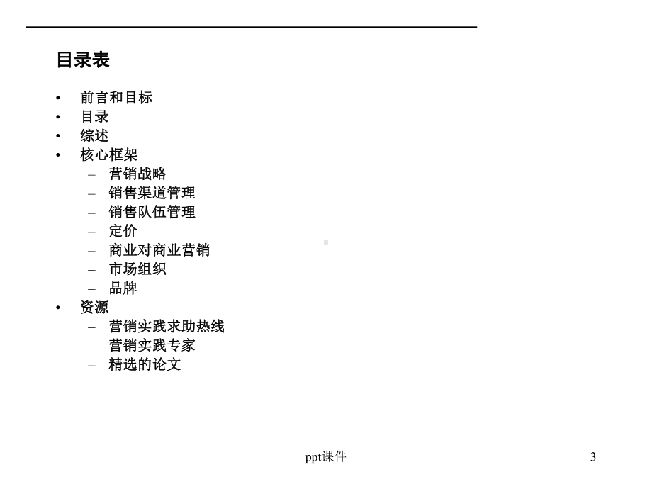 麦肯锡营销咨询手册课件.ppt_第3页