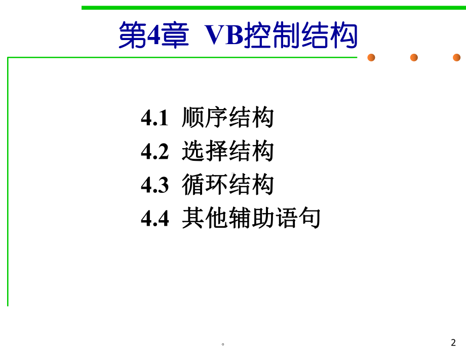 新版结构化程序设计1617课件.ppt_第2页