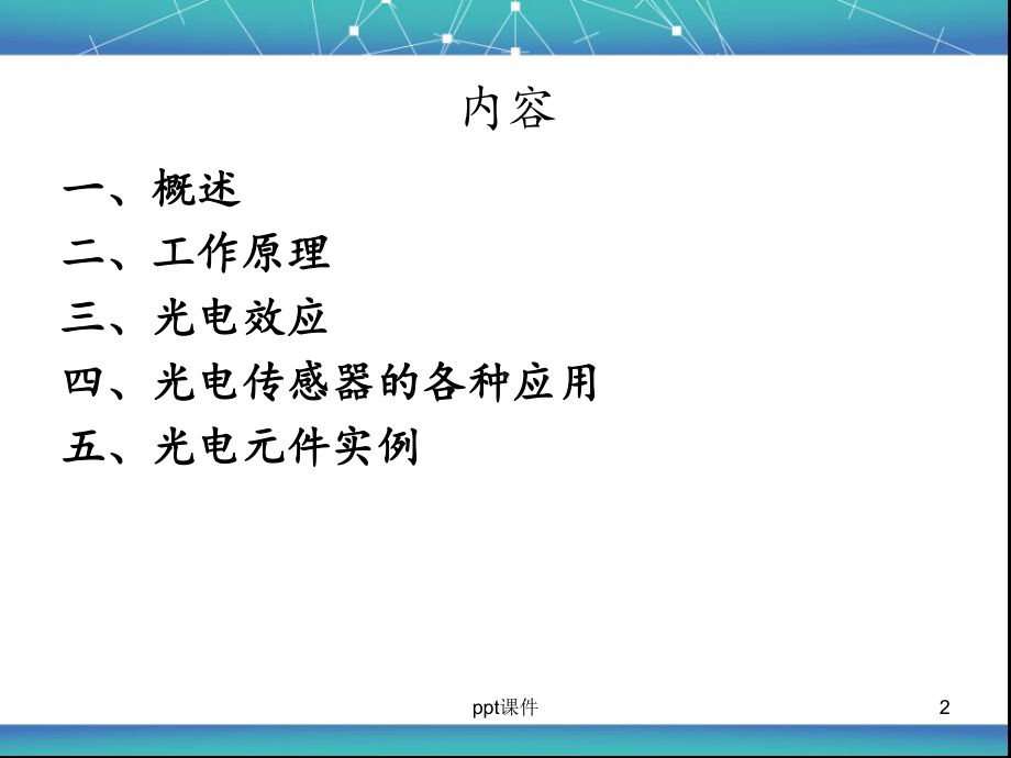 光电传感器课件课件.ppt_第2页