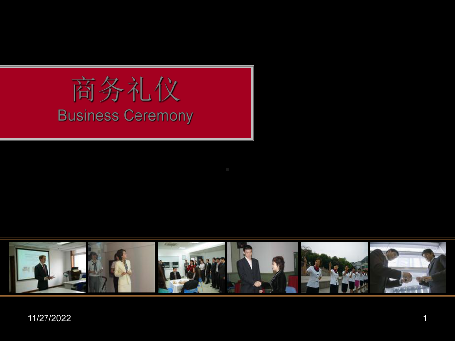 商务礼仪课件-74页.ppt_第1页