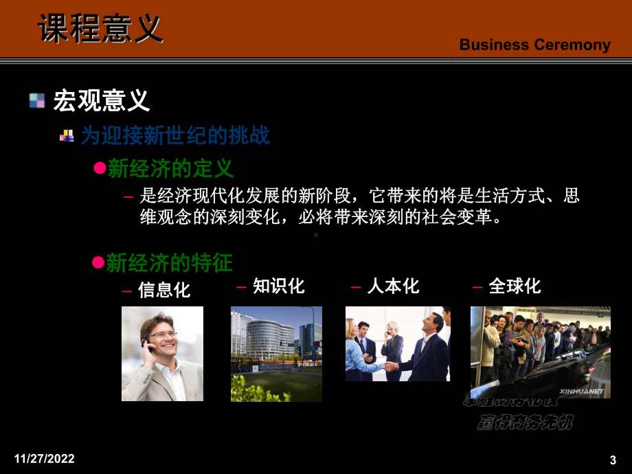 商务礼仪课件-74页.ppt_第3页