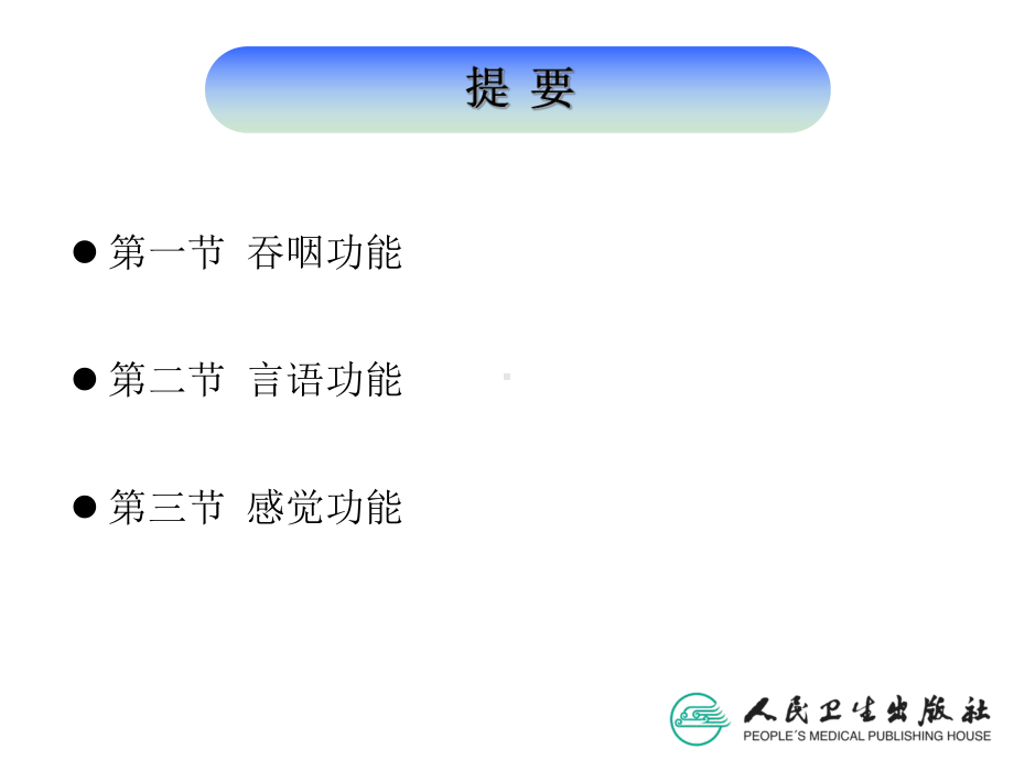 口腔解剖生理学-第4章口腔其他功能课件.ppt_第3页