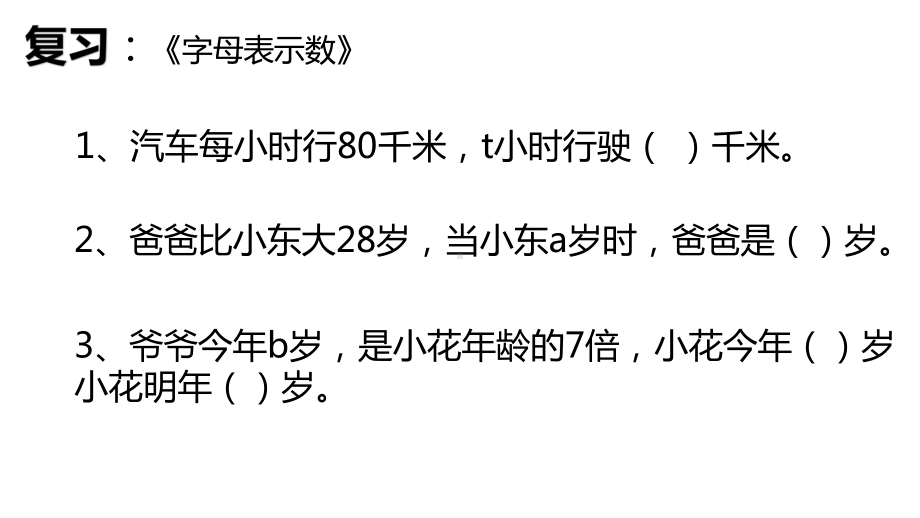 四年级数学下册课件-5.2 等量关系（2）-北师大版.pptx_第1页