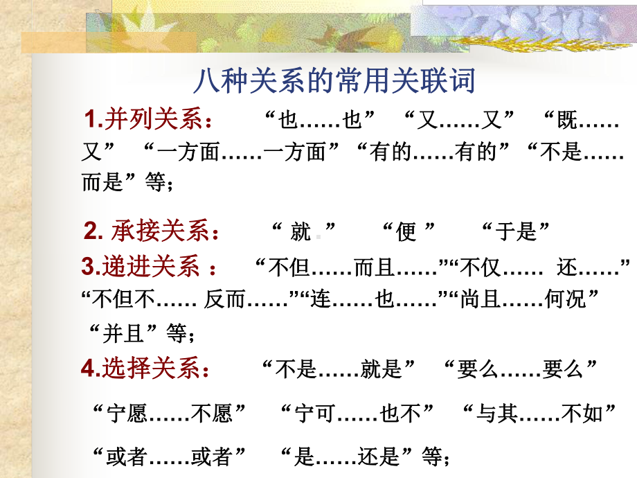 关联词专题复习课件.ppt_第2页