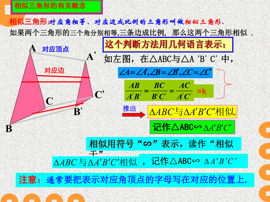 九年级数学人教版下册课件：第27章+相似2721第1课时.ppt_第3页