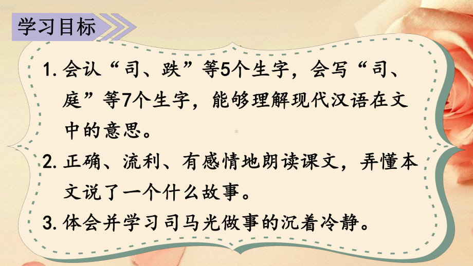 部编版三年级上册语文《课堂教学司马光课件》.pptx_第3页