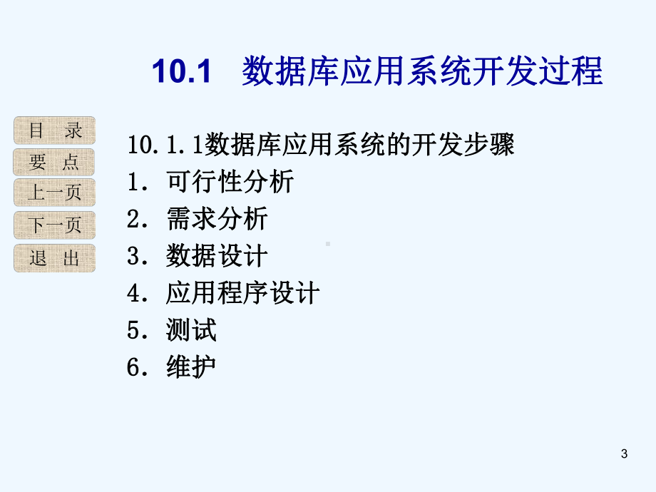 第10章数据库应用系统开发课件.ppt_第3页