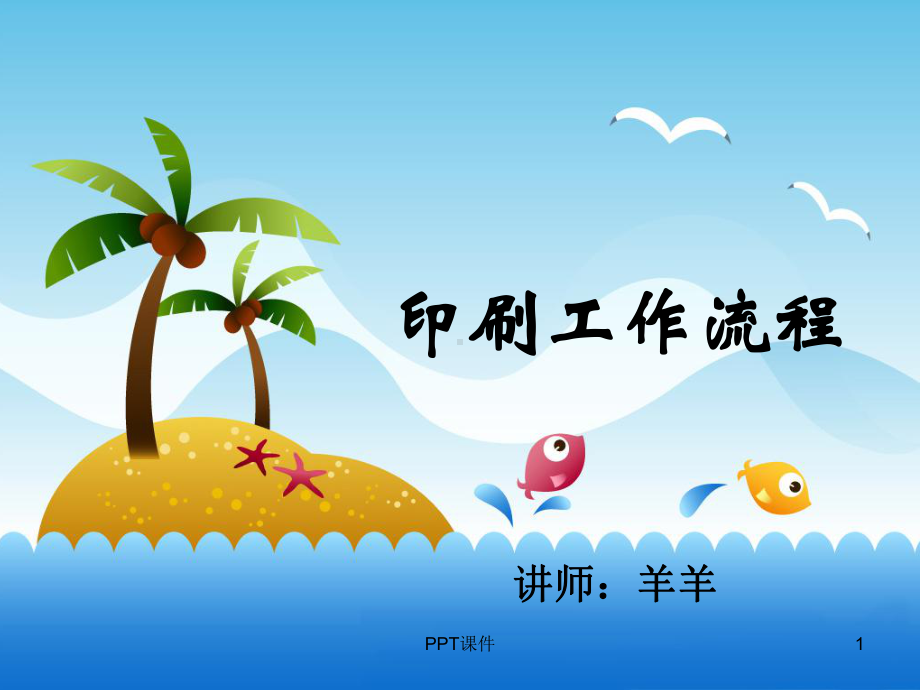 印刷工作流程课件.ppt_第1页