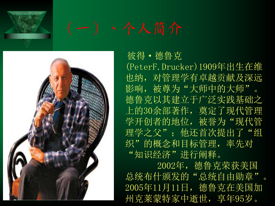 第22章德鲁克的目标管理理论课件.ppt_第3页