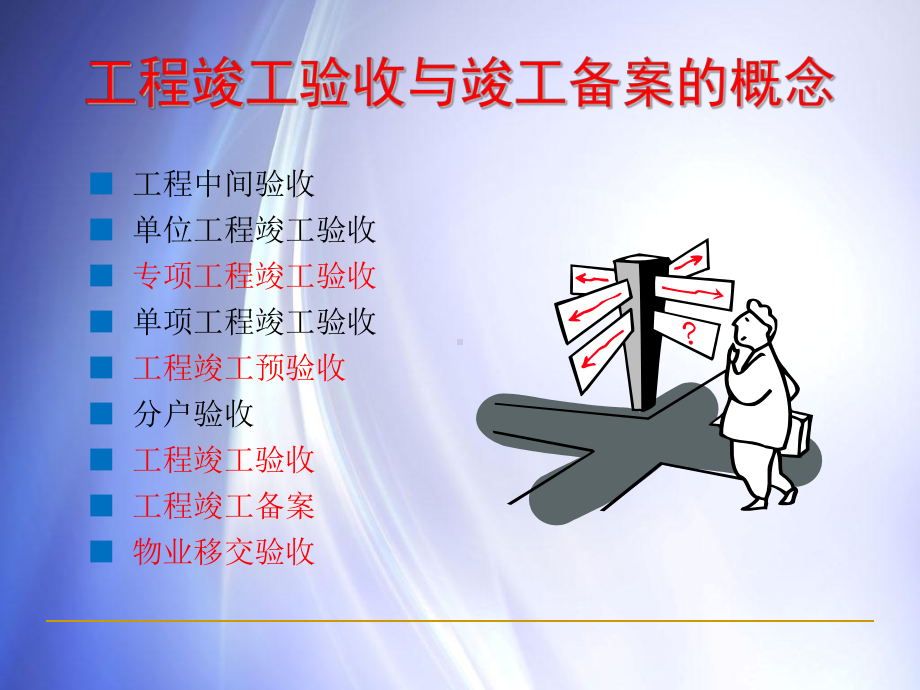 最新工程竣工验收与竣工备案流程组织课件.ppt_第3页