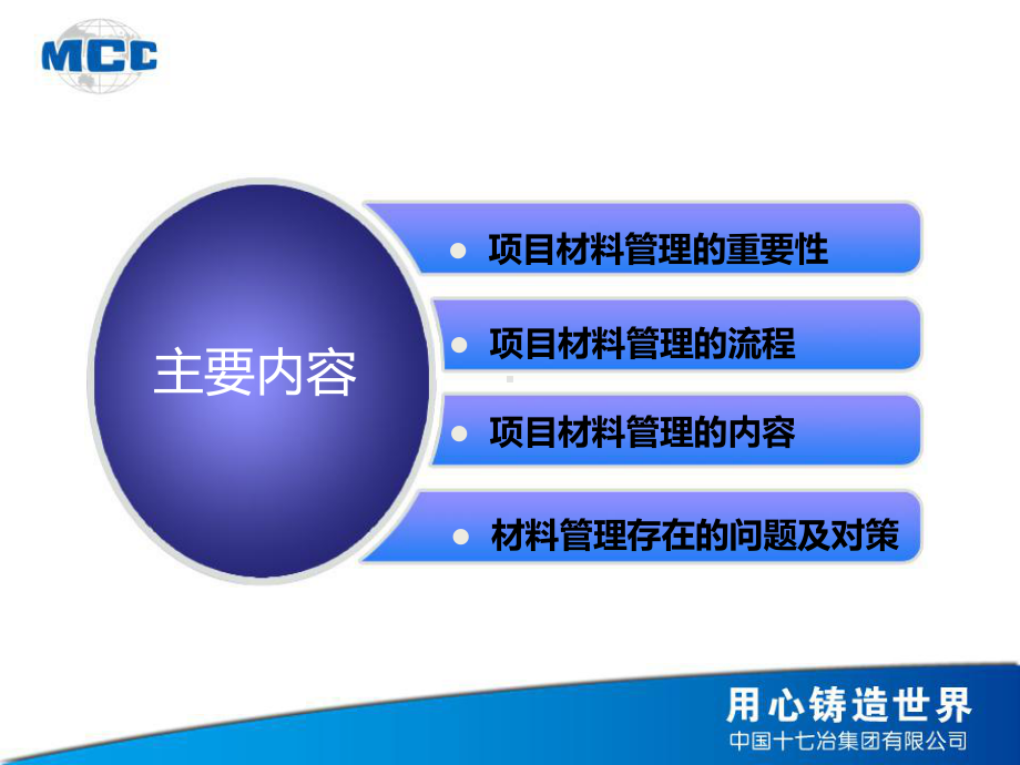 项目材料管理课件.ppt_第2页