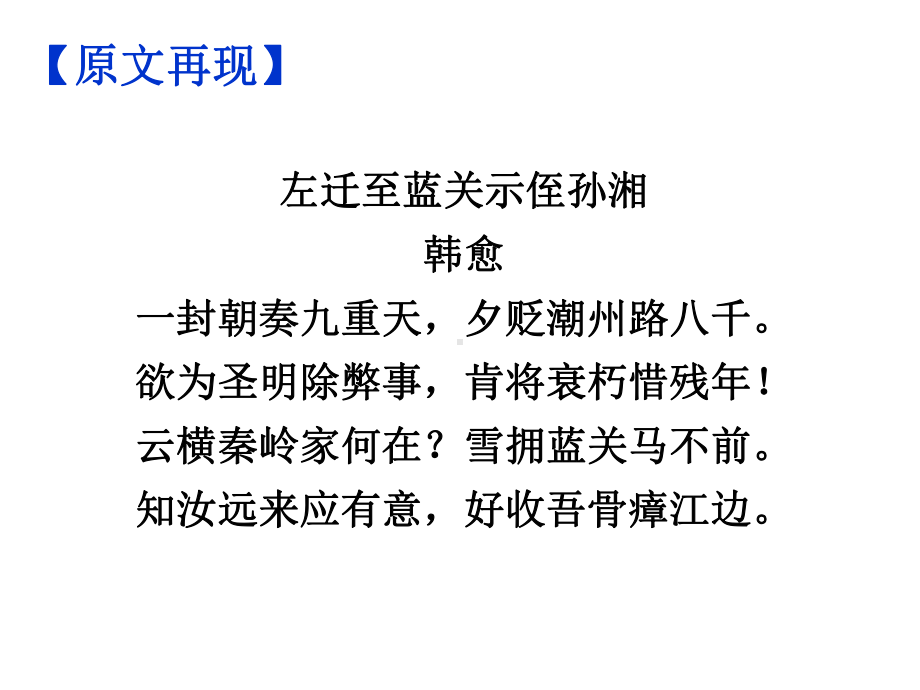 古诗文系列-讲+练-3左迁至蓝关示侄孙湘—九年级上册语文部编版课件.pptx_第2页