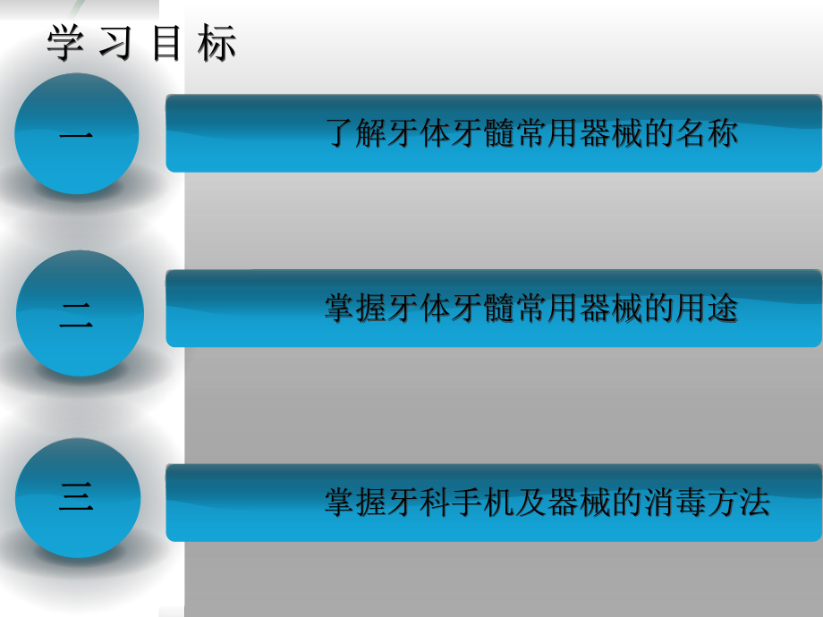 口腔内科常用器械的介绍及消毒方法课件.ppt_第2页