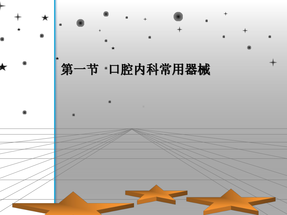 口腔内科常用器械的介绍及消毒方法课件.ppt_第3页