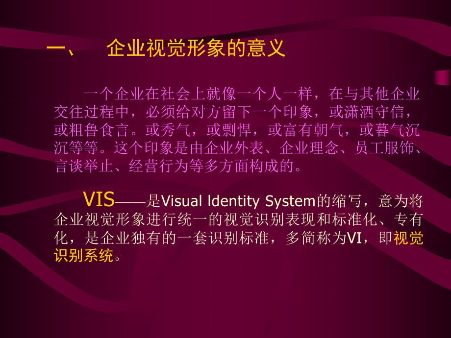 企业视觉形象设计课件.pptx_第2页