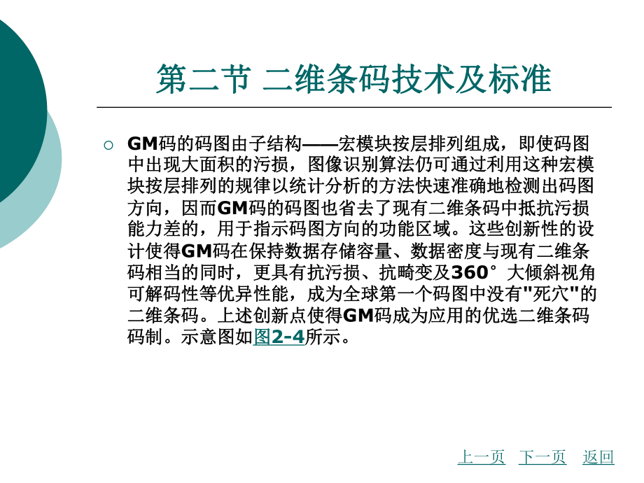 中职物流信息技术应用(主编谢雪梅-北理工版)课件：第二章-条码技术1.ppt_第2页