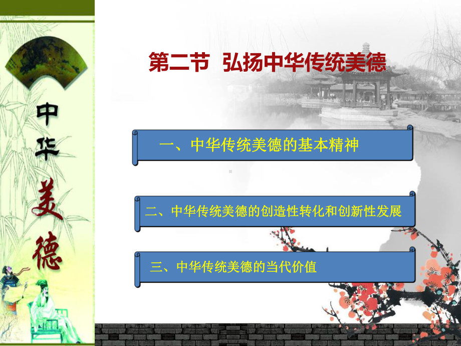 弘扬中华传统美德课件.ppt_第2页