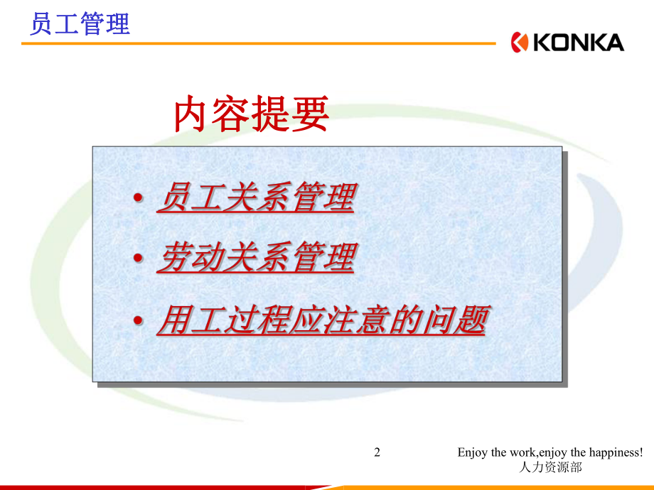 员工关系管理培训课件.ppt_第2页