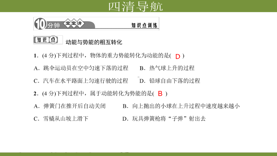 合理利用机械能-动能与势能的相互转化-省优获奖课件.ppt_第3页