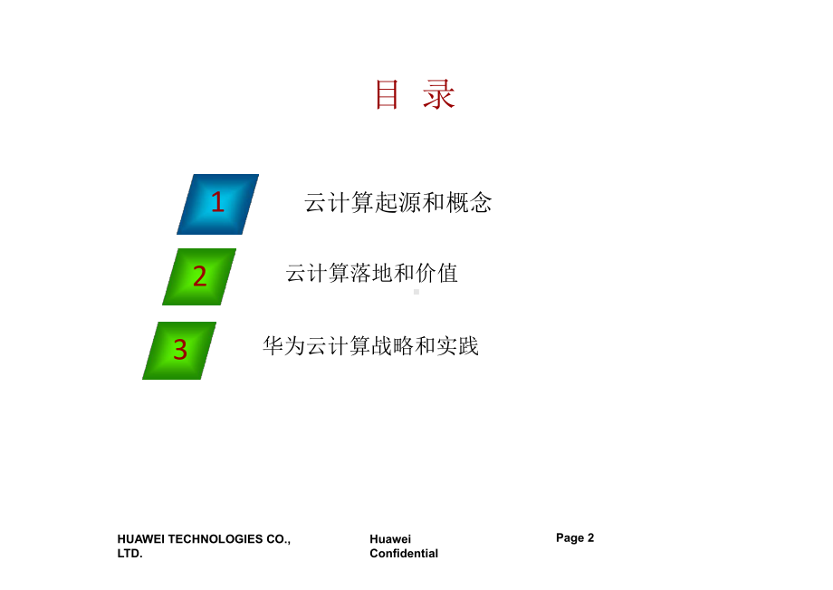 云计算发展和华为云战略课件.ppt_第2页