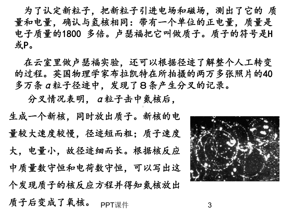 放射性的应用与防护课件.ppt_第3页