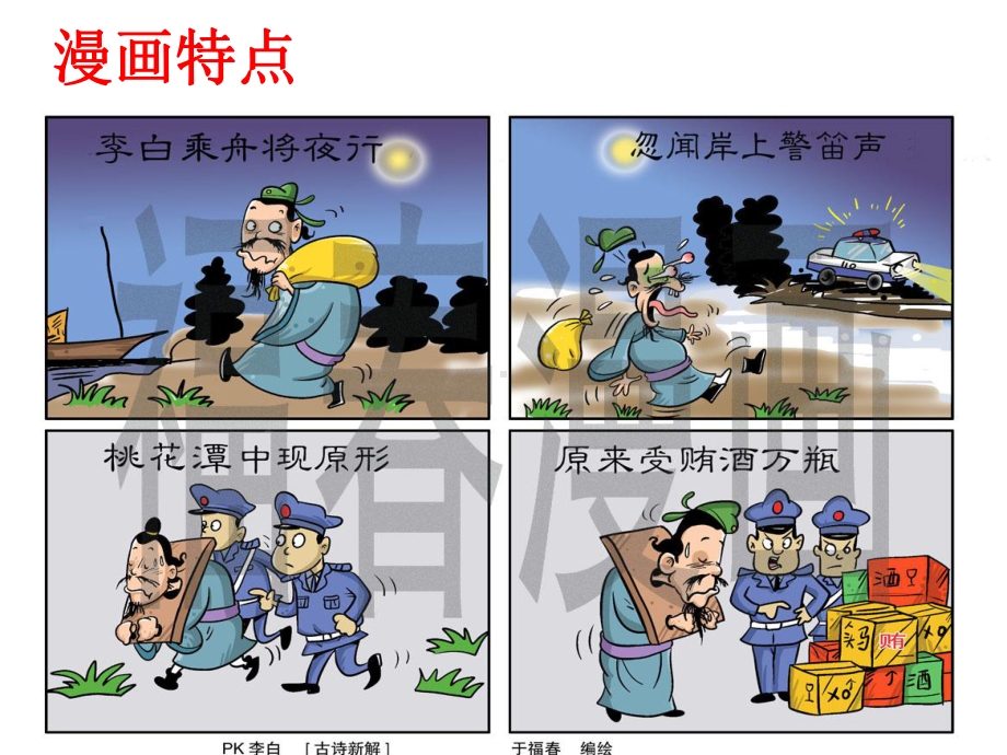 漫画材料作文审题立意课件.ppt_第3页