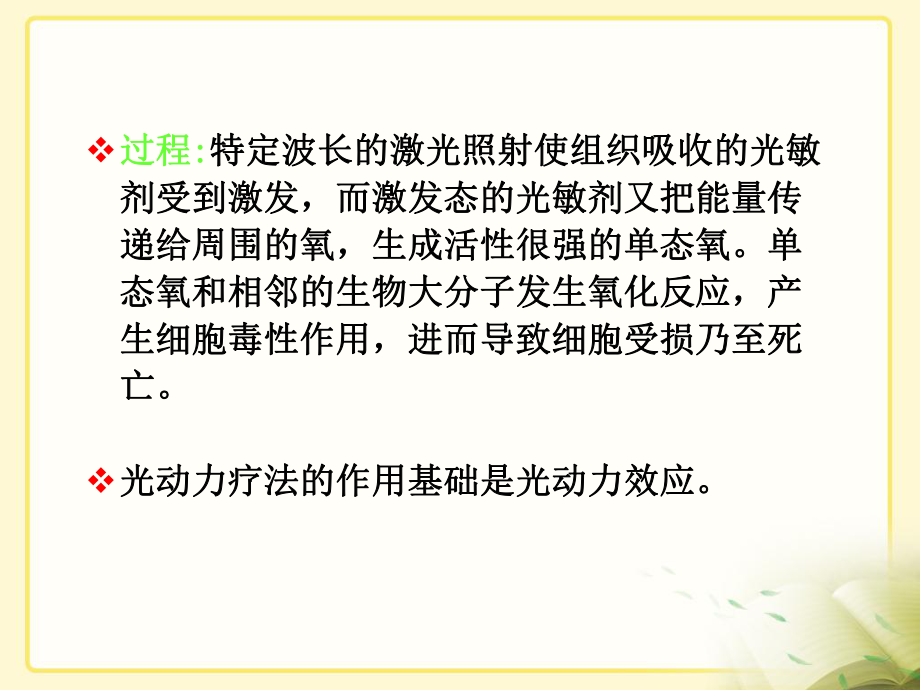 第五篇光动力学疗法课件.ppt_第3页