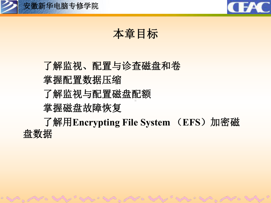 网络管理员课件-第11课-网络基本管理及管理工具.ppt_第1页