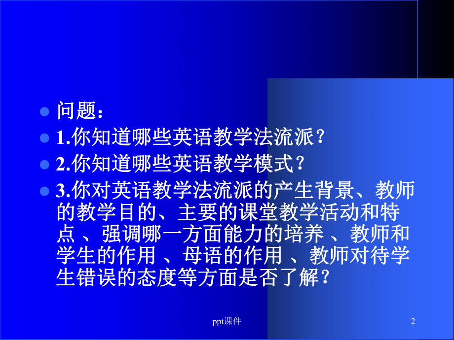 教学法各流派课件.ppt_第2页