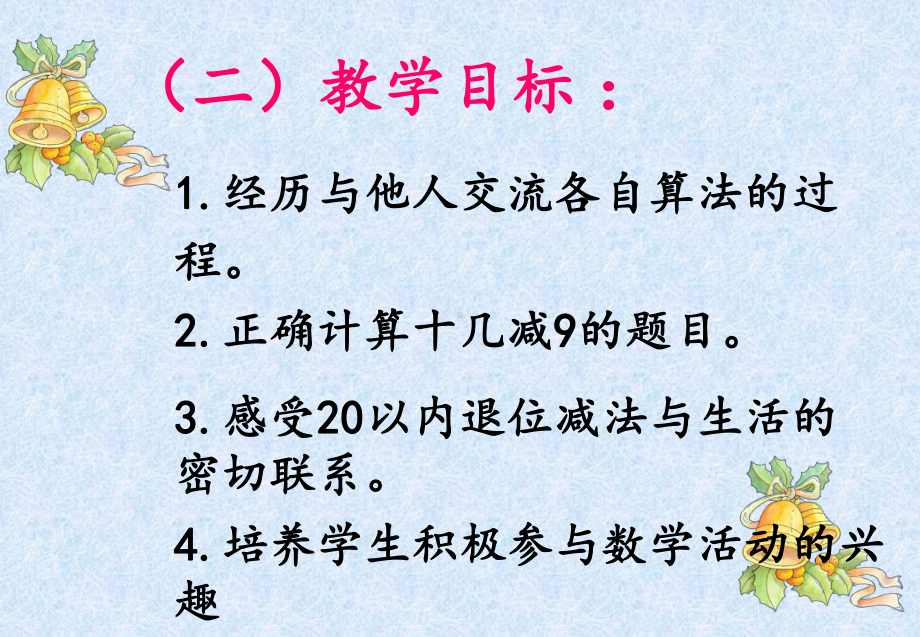 新稿20以内的退位减法说课稿课件.pptx_第3页