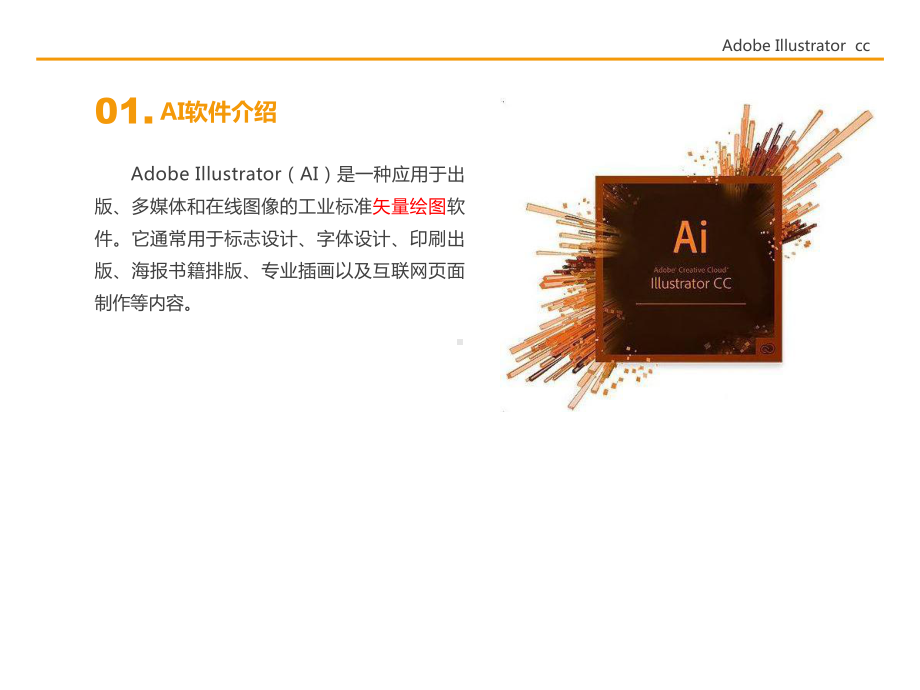 复习Adobe-Illustrator-(Ai)基础教程课件.ppt_第2页