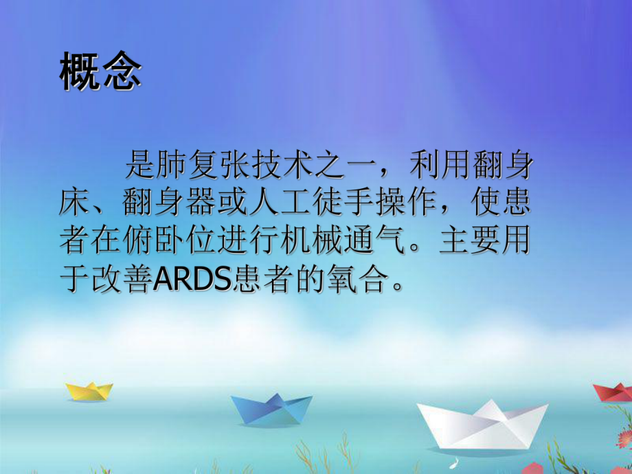 俯卧位通气培训课件.ppt_第2页