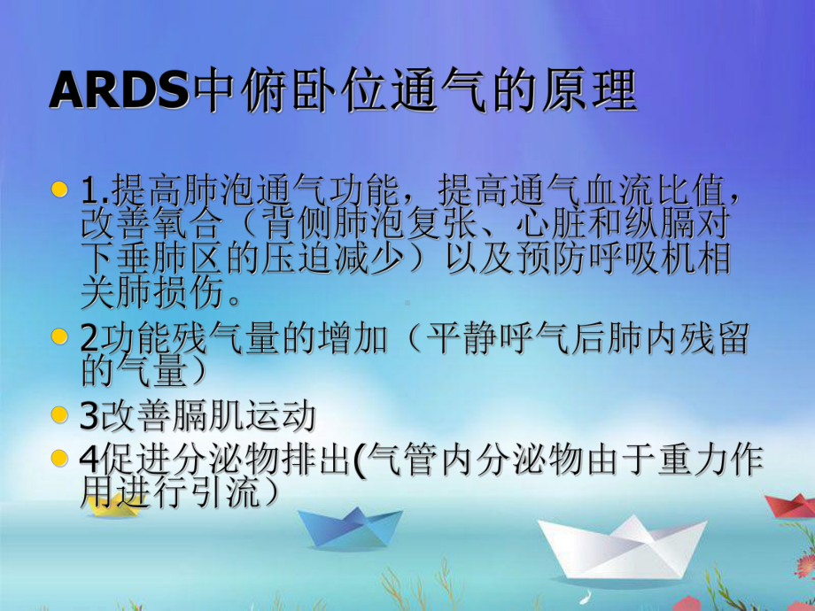 俯卧位通气培训课件.ppt_第3页