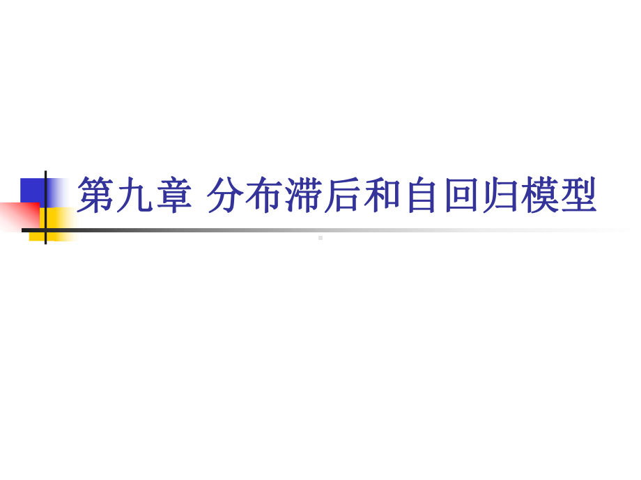 时间序列数据专题课件.ppt_第1页