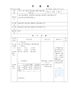 四年级下册数学教案 -3.3 街心广场 北师大版.docx