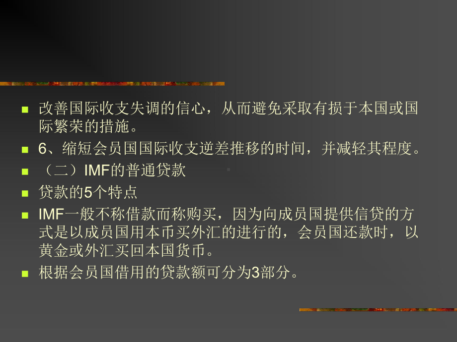 信贷场国际金融机构的贷款课件.ppt_第2页