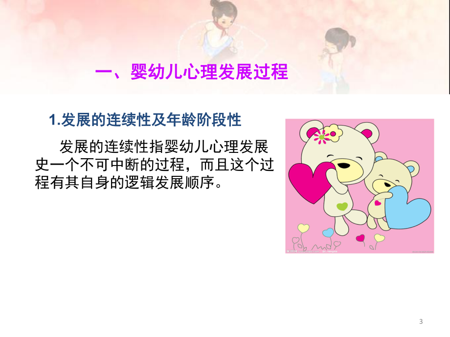 婴幼儿心理发展的基本规律和特点(课堂)课件.ppt_第3页