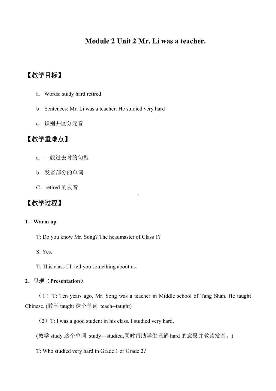 五年级英语下册教案-Module 2 Unit 2 Mr Li was a teacher.（3）-外研版 (1).docx_第1页